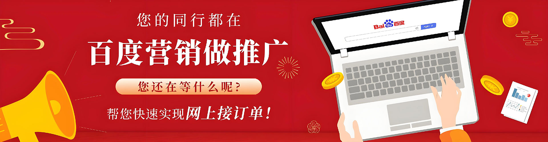 钢城百度推广运营